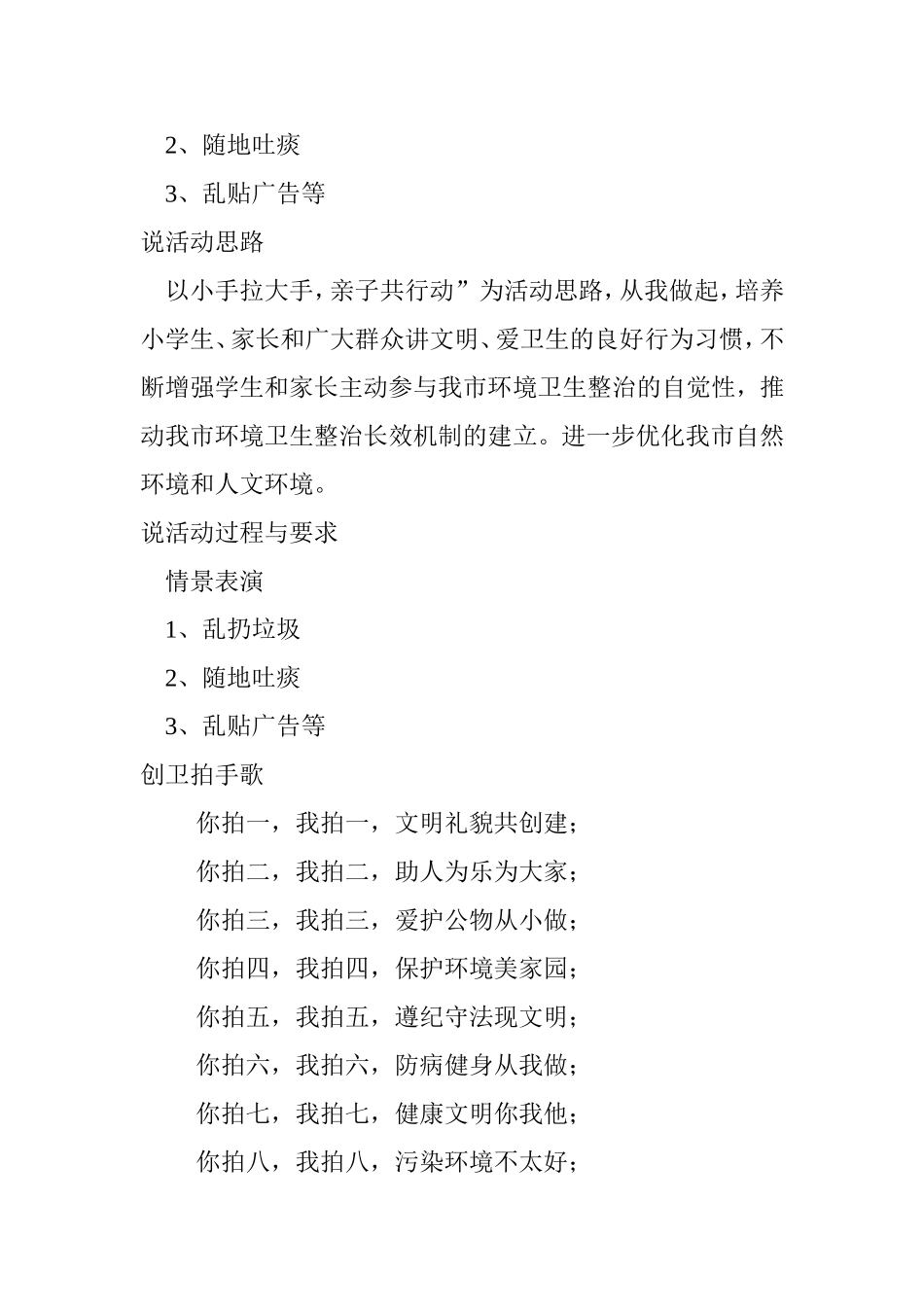 韩城创卫说课稿_第2页