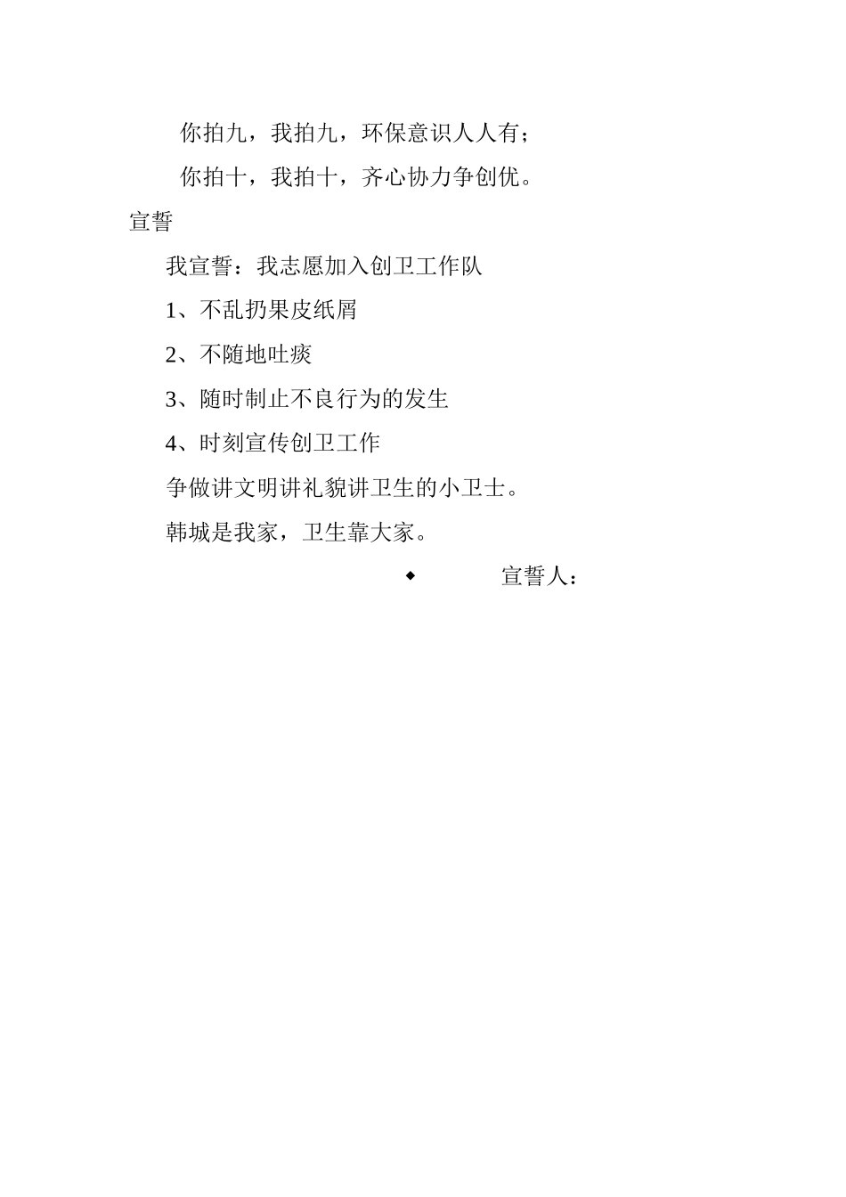 韩城创卫说课稿_第3页