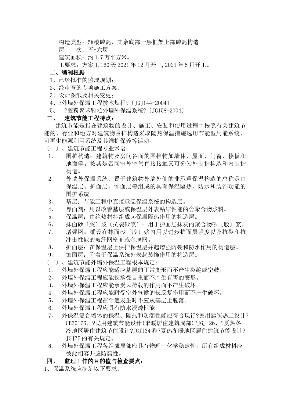 节能工程监理实施细则_第2页