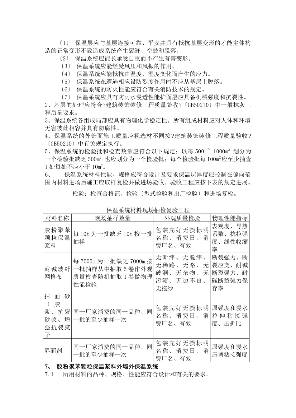 节能工程监理实施细则_第3页