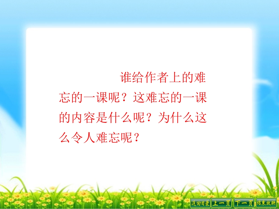 难忘的一课()_第2页