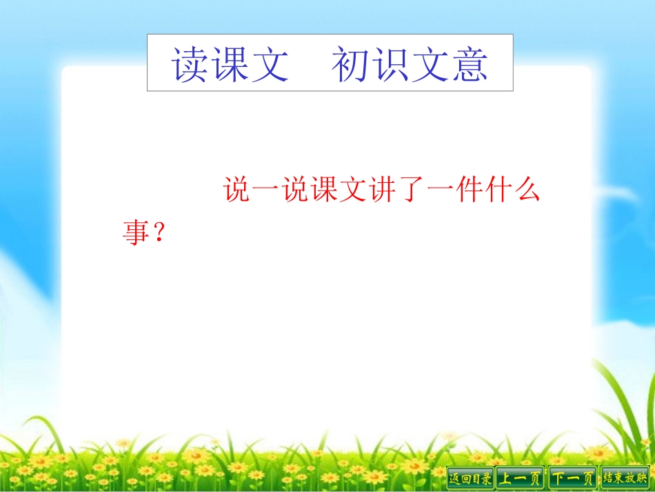 难忘的一课()_第3页