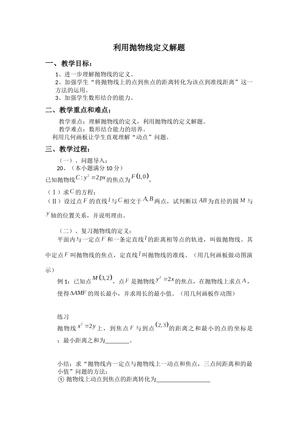 利用抛物线定义解题2_第1页