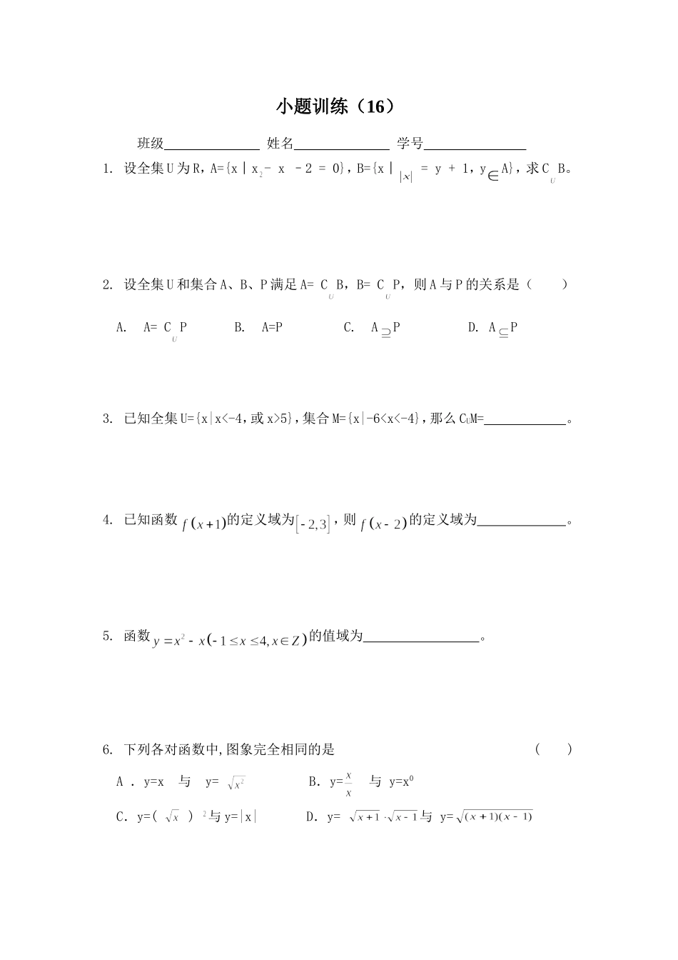 小题训练（16）_第1页