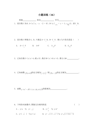 小题训练（16）