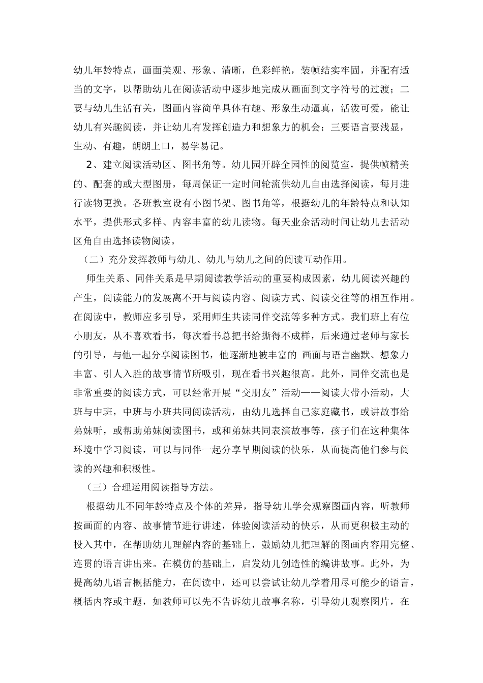 关于幼儿的早期阅读的几点认识_第3页