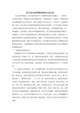 关于幼儿的早期阅读的几点认识