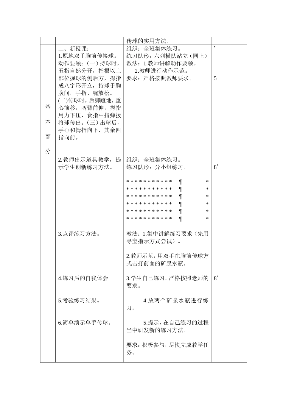篮球双手胸前传球教案_第2页