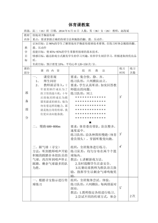篮球双手胸前传球教案