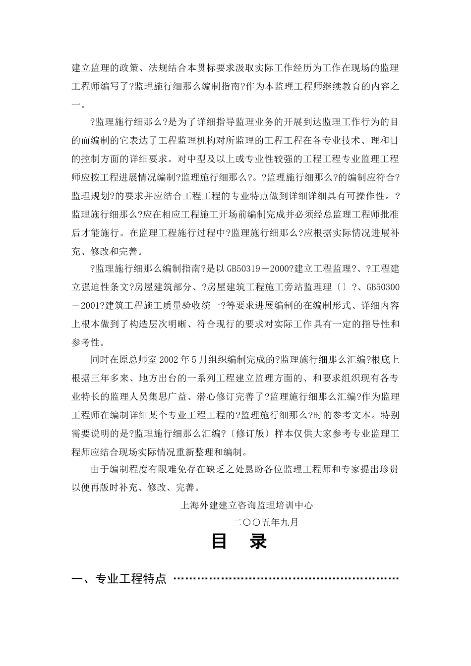 监理实施细则编制指南_第2页