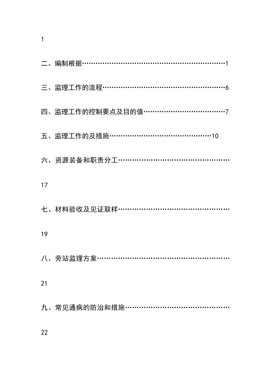 监理实施细则编制指南_第3页