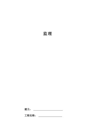 监理招标文件