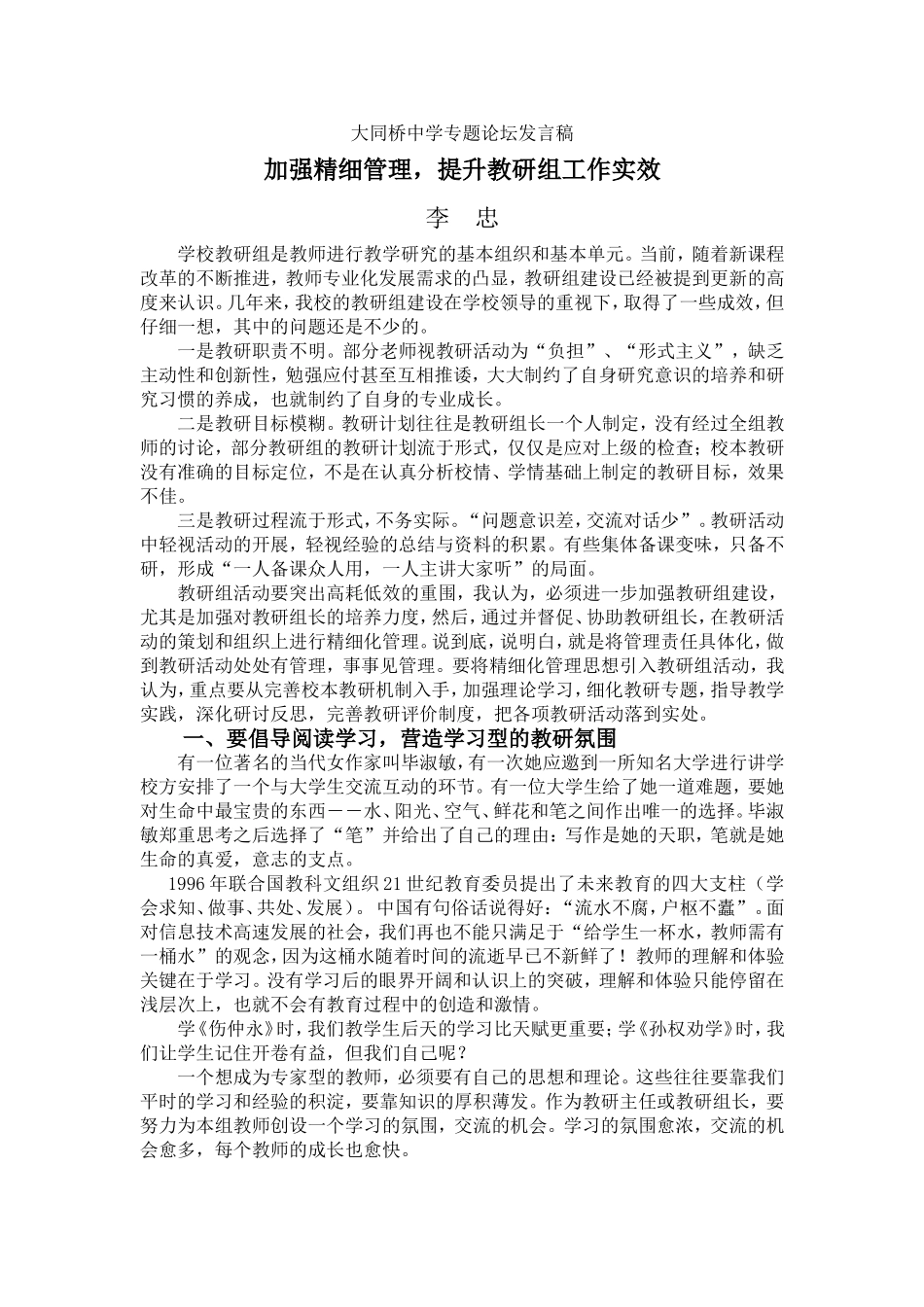 加强精细管理，提升教研组工作实效_第1页
