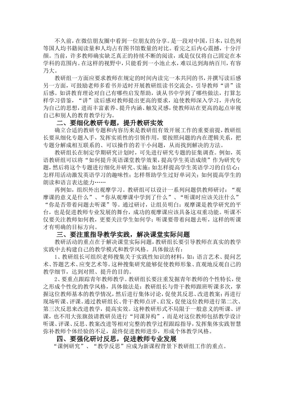 加强精细管理，提升教研组工作实效_第2页