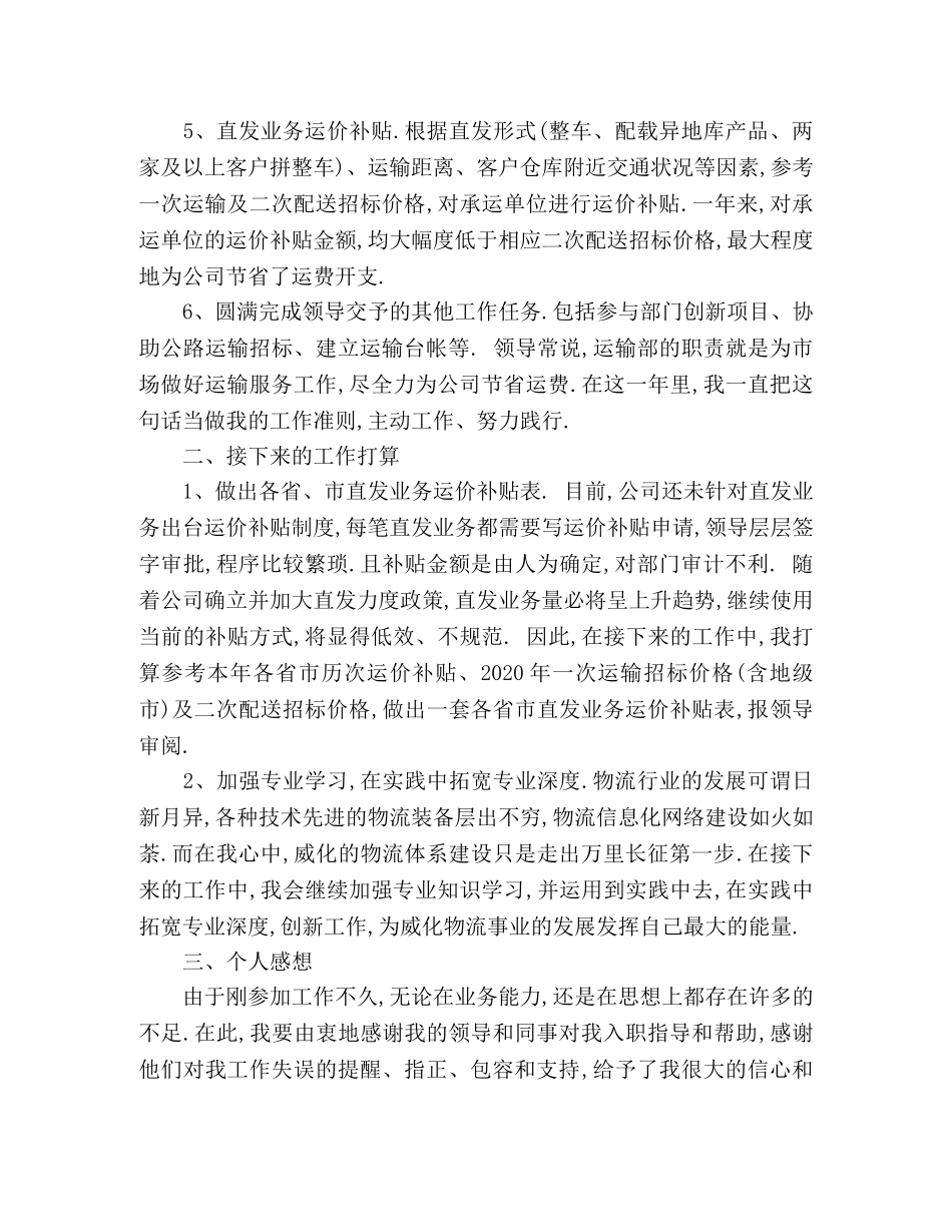 销售运输部员工个人工作总结 _第2页