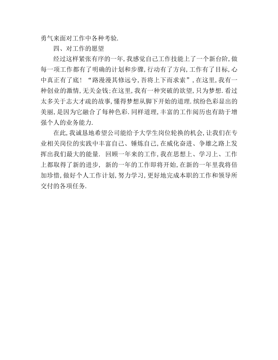 销售运输部员工个人工作总结 _第3页