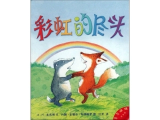 彩虹的尽头x