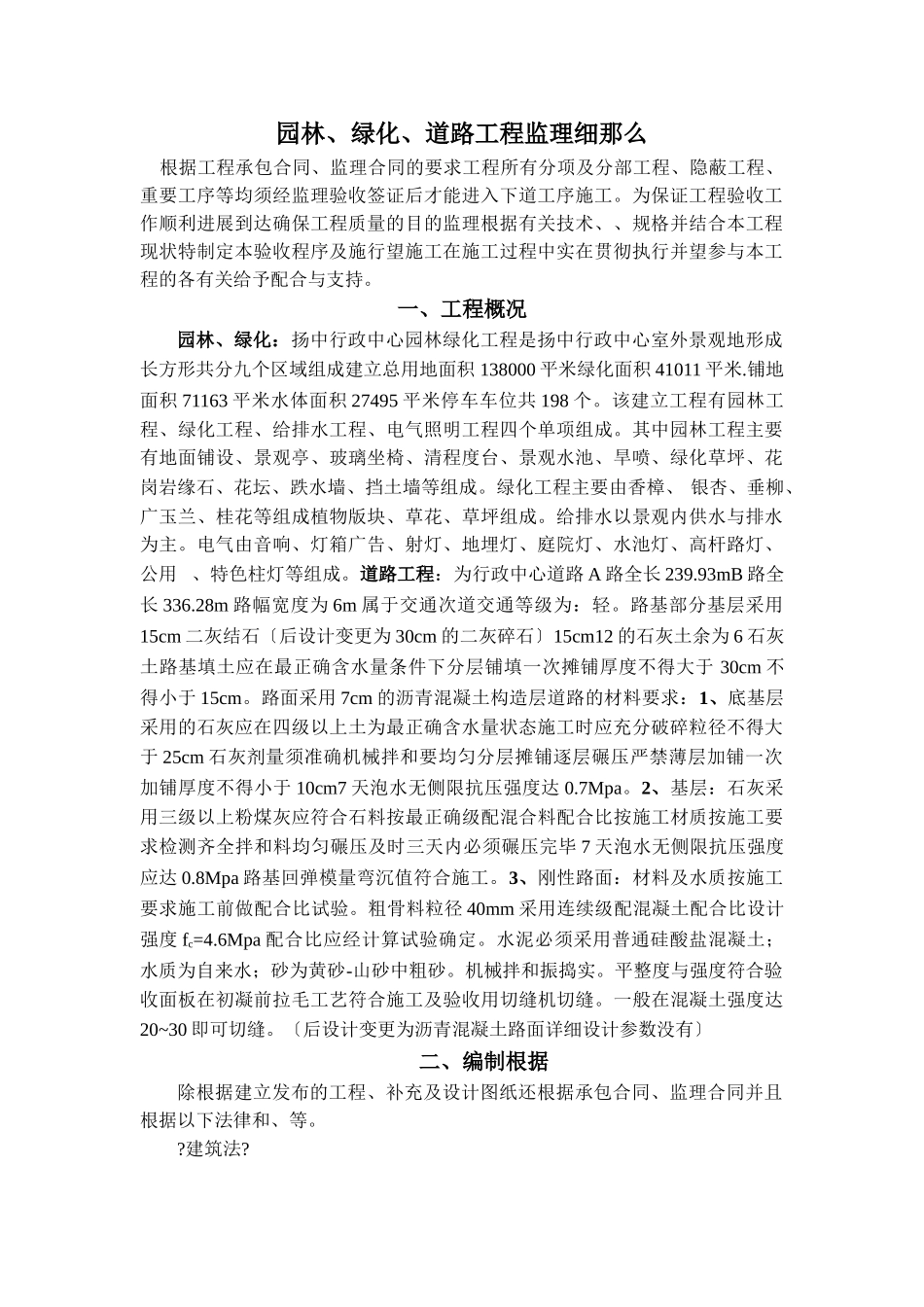 园林、绿化、道路工程监理细则_第1页