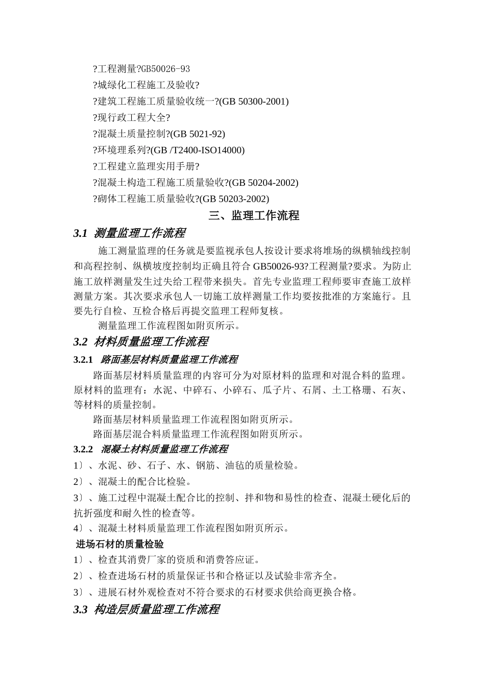 园林、绿化、道路工程监理细则_第2页