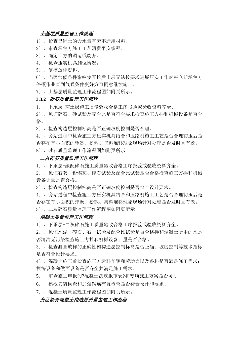 园林、绿化、道路工程监理细则_第3页