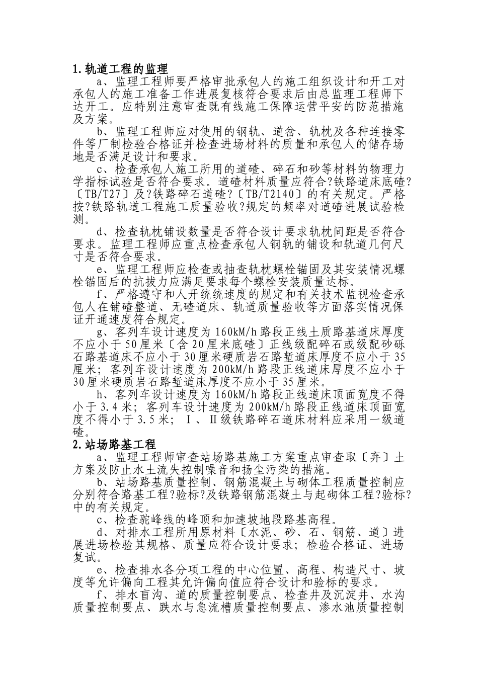 站场工程监理实施细则_第2页