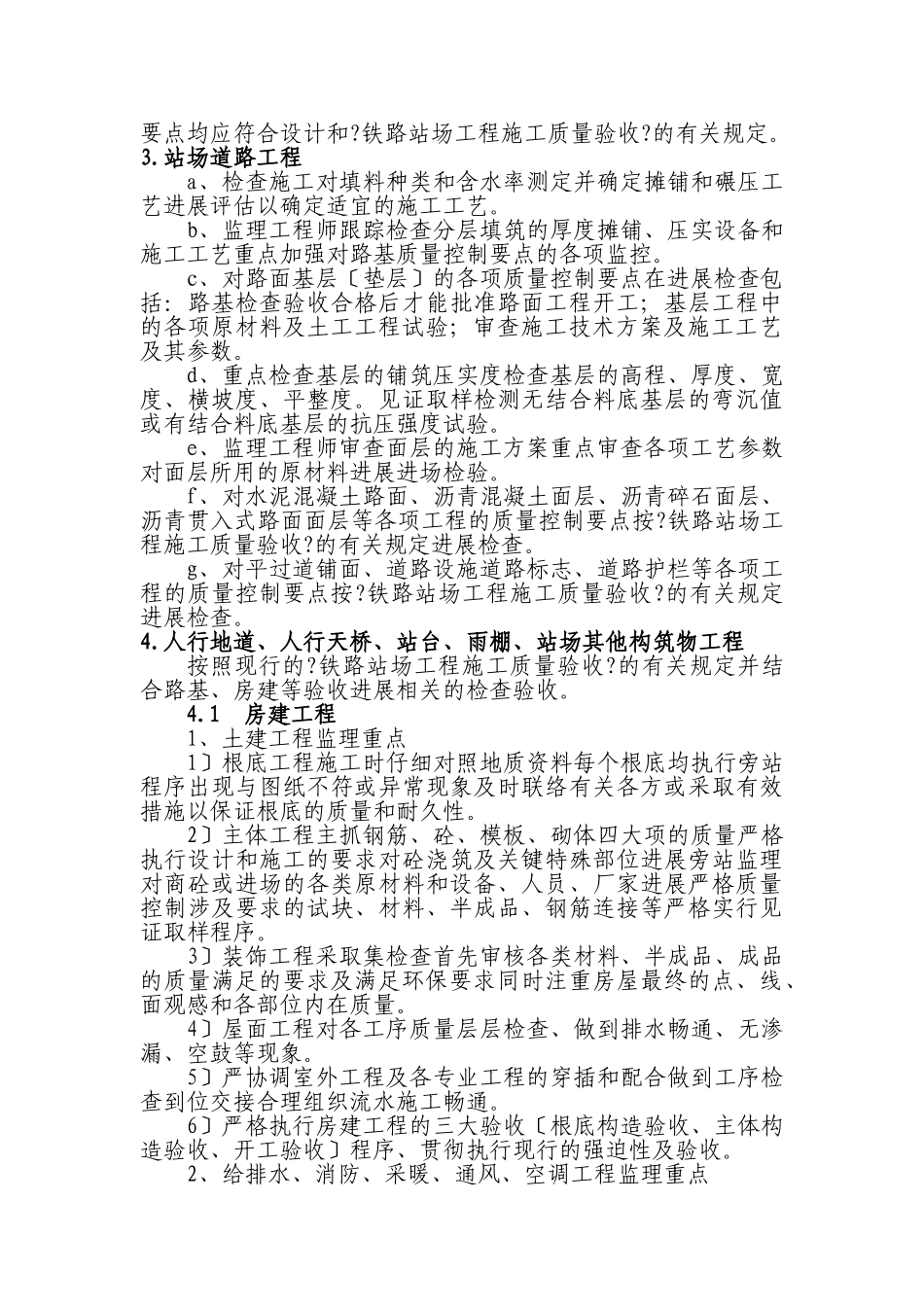 站场工程监理实施细则_第3页