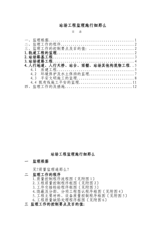 站场工程监理实施细则