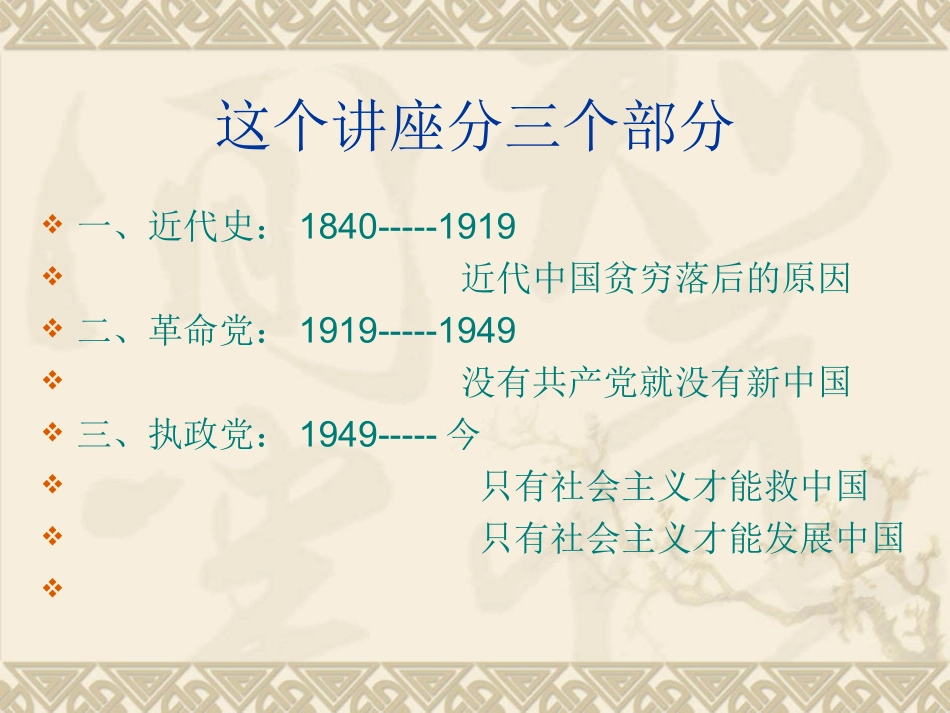 中国共产党的历史课件 (2)_第2页