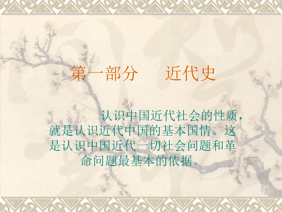 中国共产党的历史课件 (2)_第3页