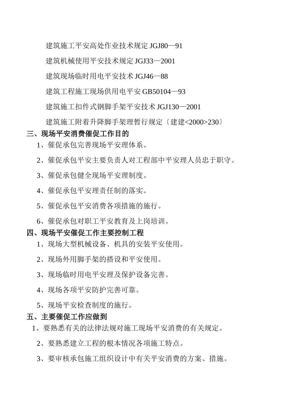 高层公寓工程安全监理实施细则_第3页