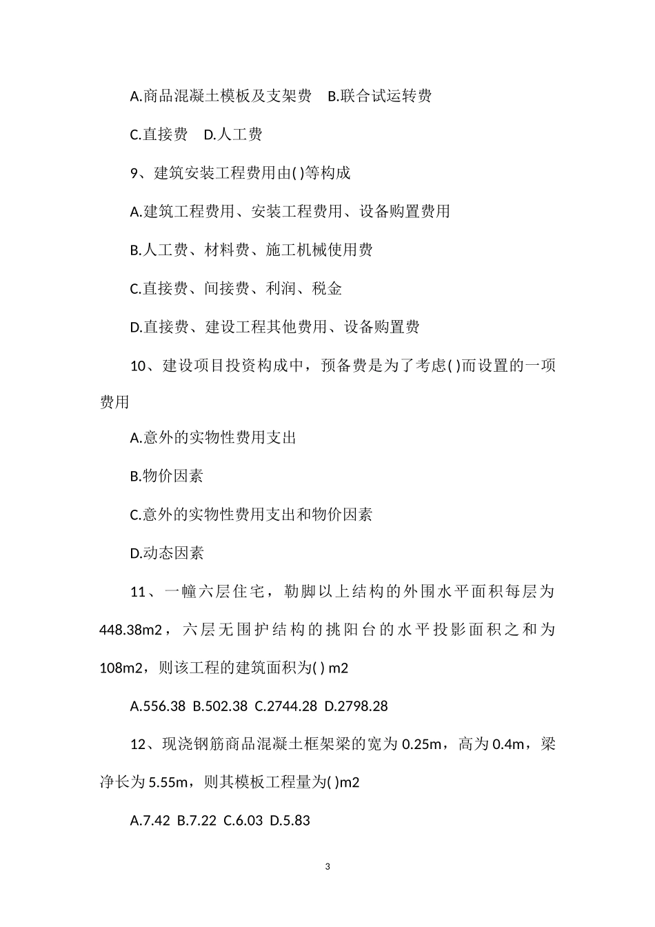 2011年自考《建筑工程概预算》模拟试题(一)_第3页