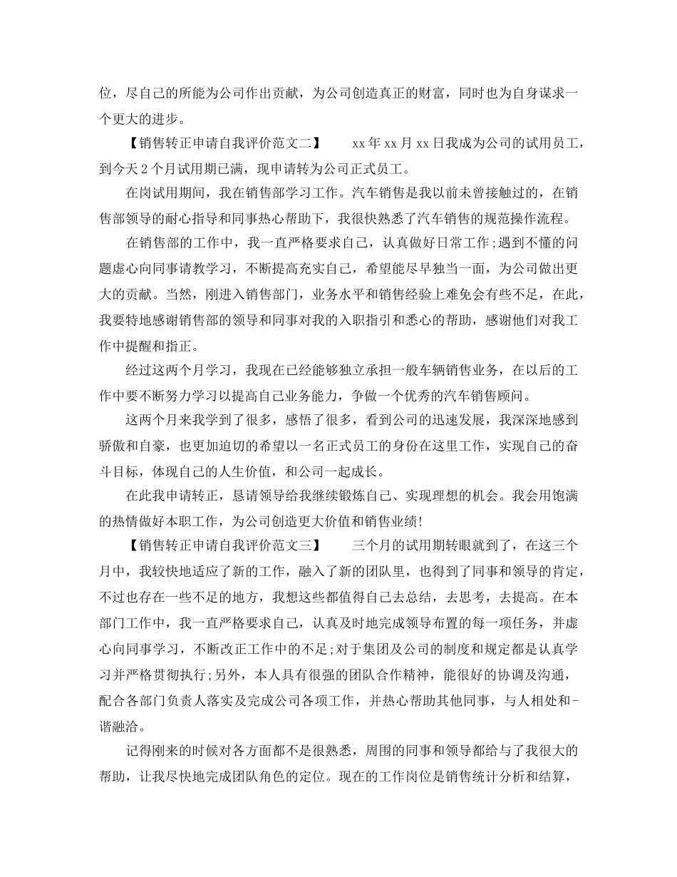 销售转正申请自我评价范文 _第2页