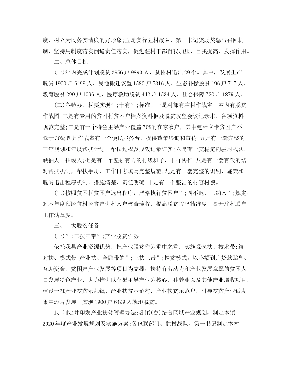 2020年脱贫攻坚春季攻势实施方案_第2页