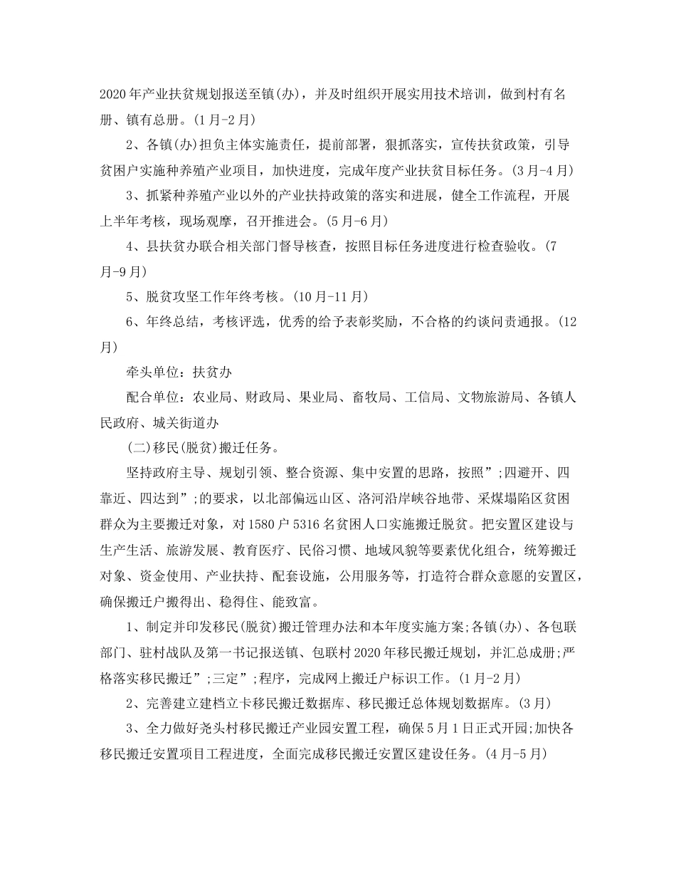 2020年脱贫攻坚春季攻势实施方案_第3页