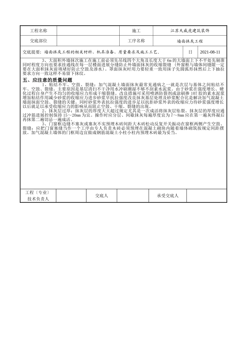 墙面抹灰工程技术交底记录_第2页