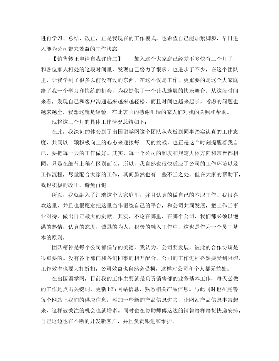 销售转正申请自我评价 _第2页