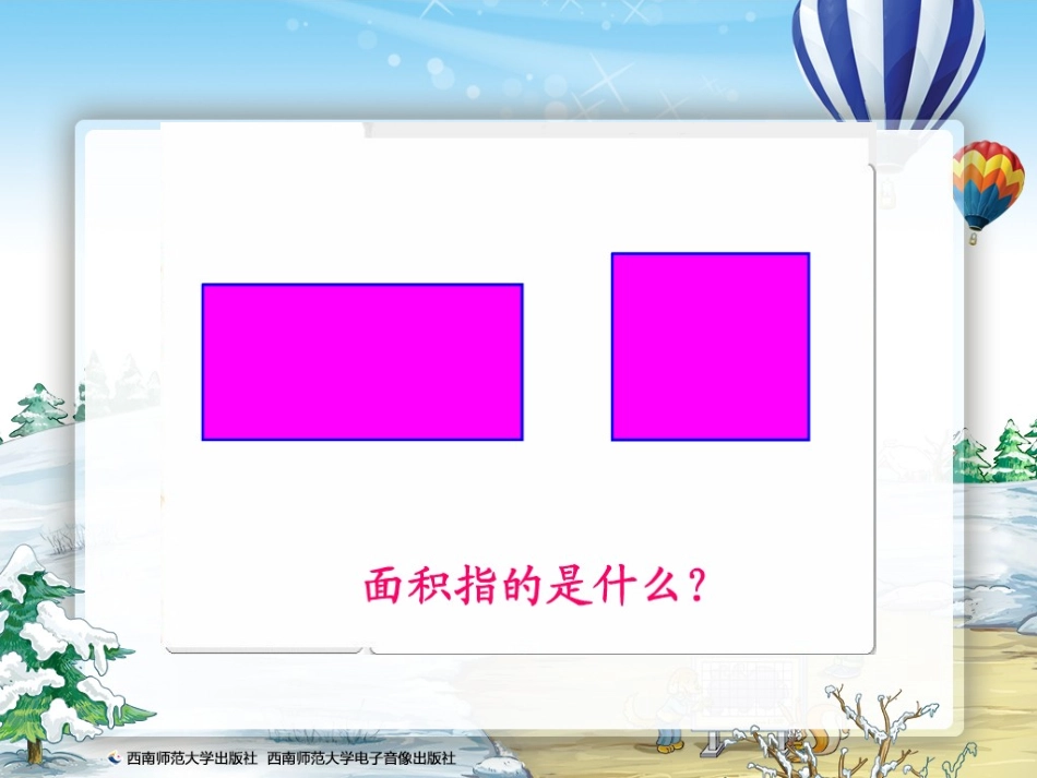 圆的面积第一课时_第2页