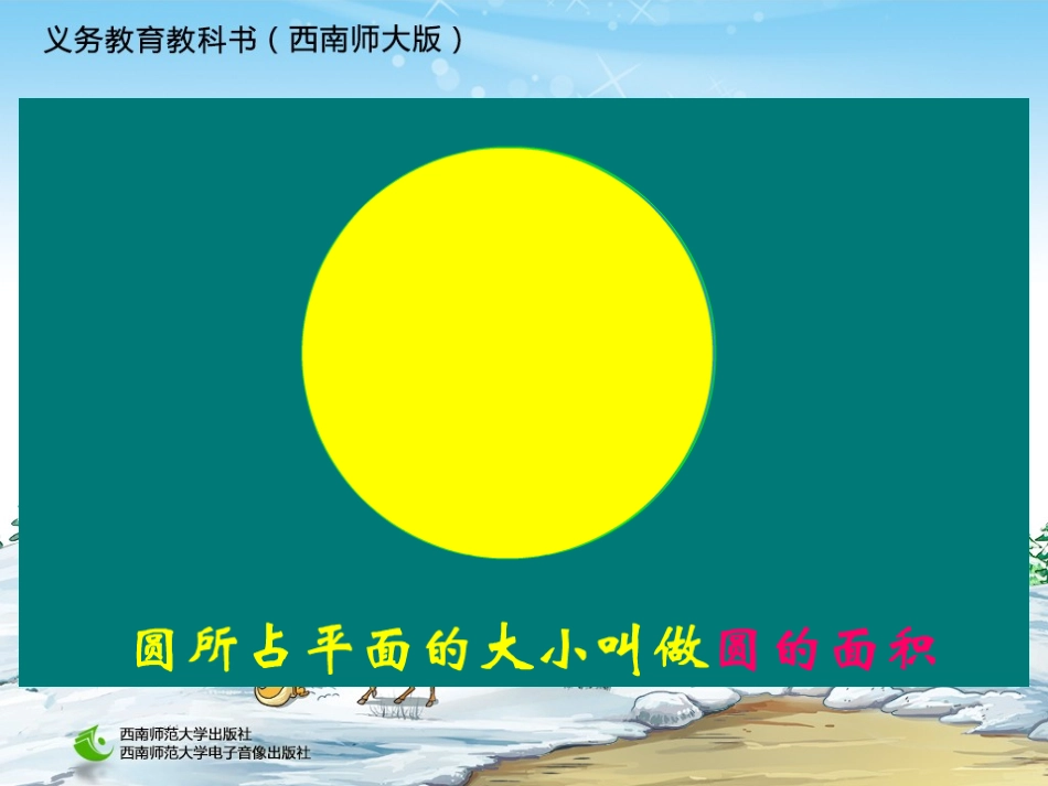 圆的面积第一课时_第3页