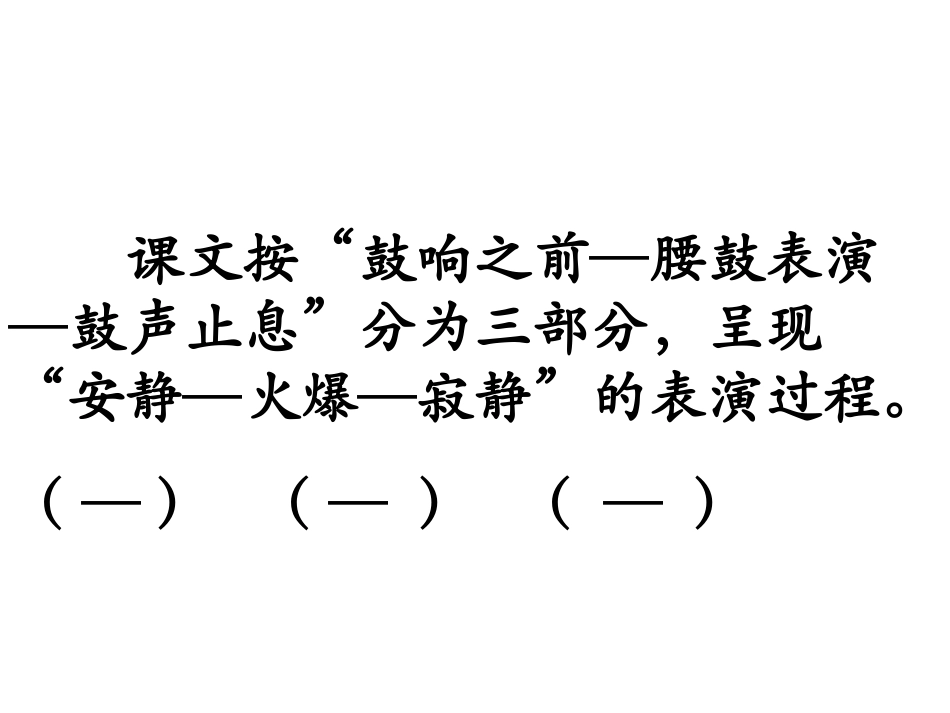 安塞腰鼓（2）_第3页