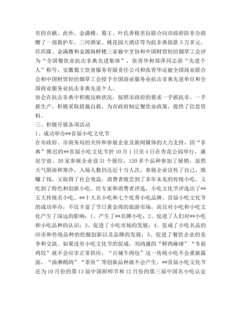餐饮（烹饪）行业协会工作总结 _第2页