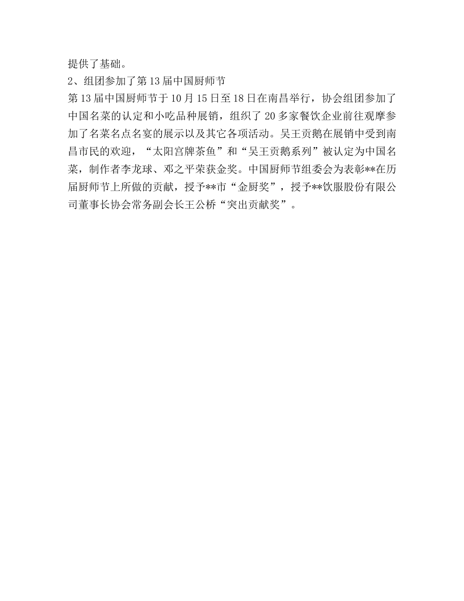 餐饮（烹饪）行业协会工作总结 _第3页