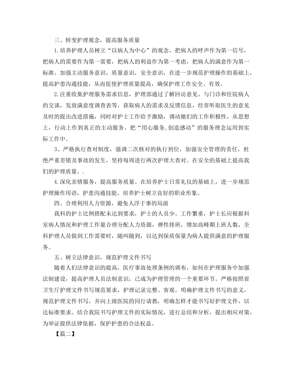 骨科试用护士工作计划 _第2页