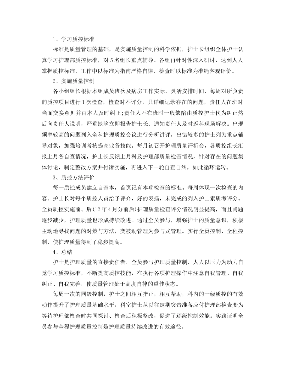 骨科试用护士工作计划 _第3页