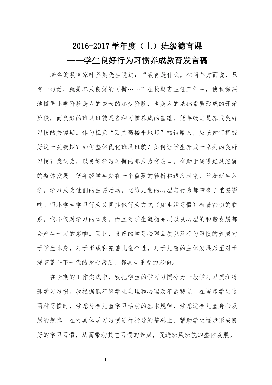 班级德育课行为习惯_第1页