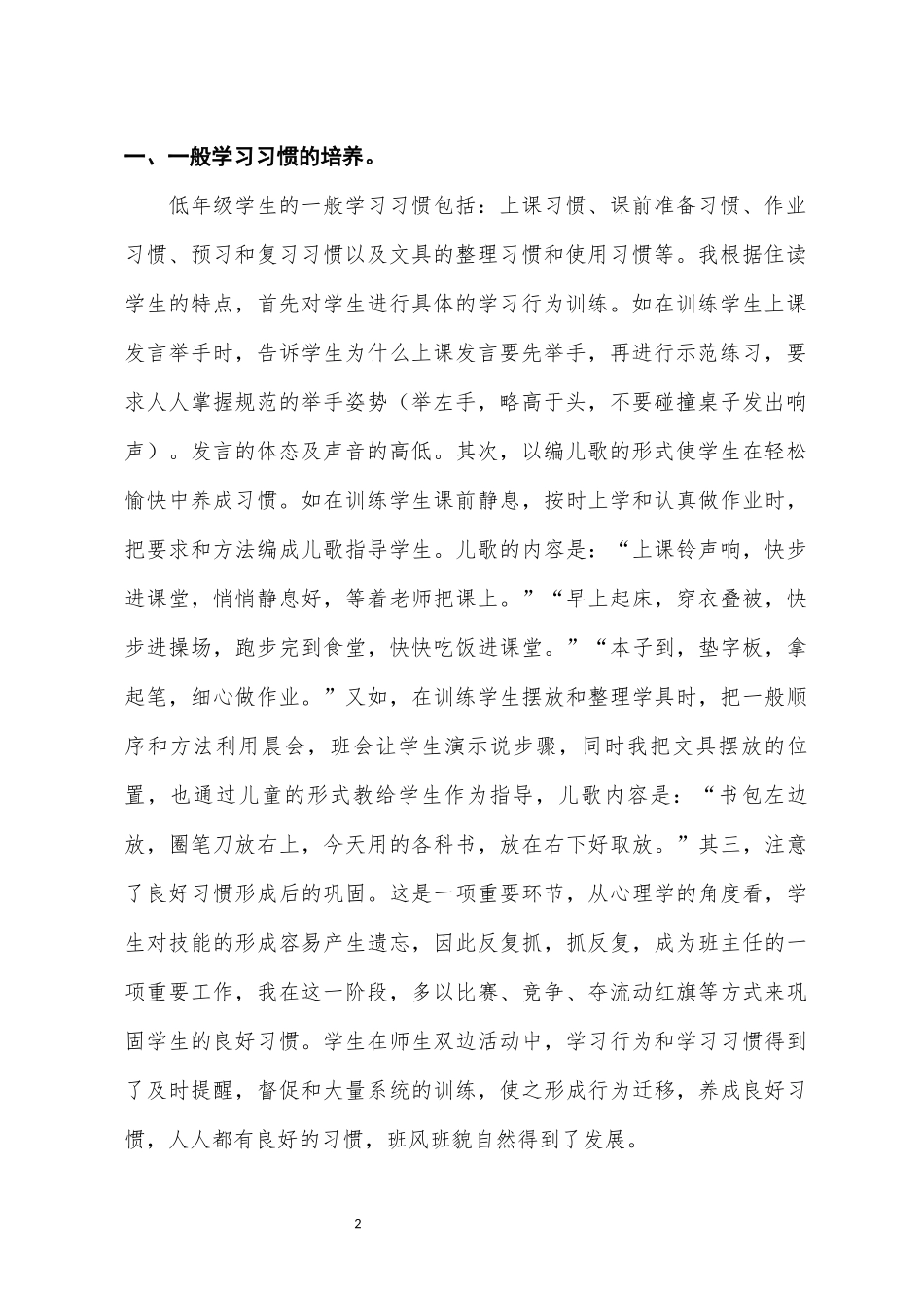 班级德育课行为习惯_第2页