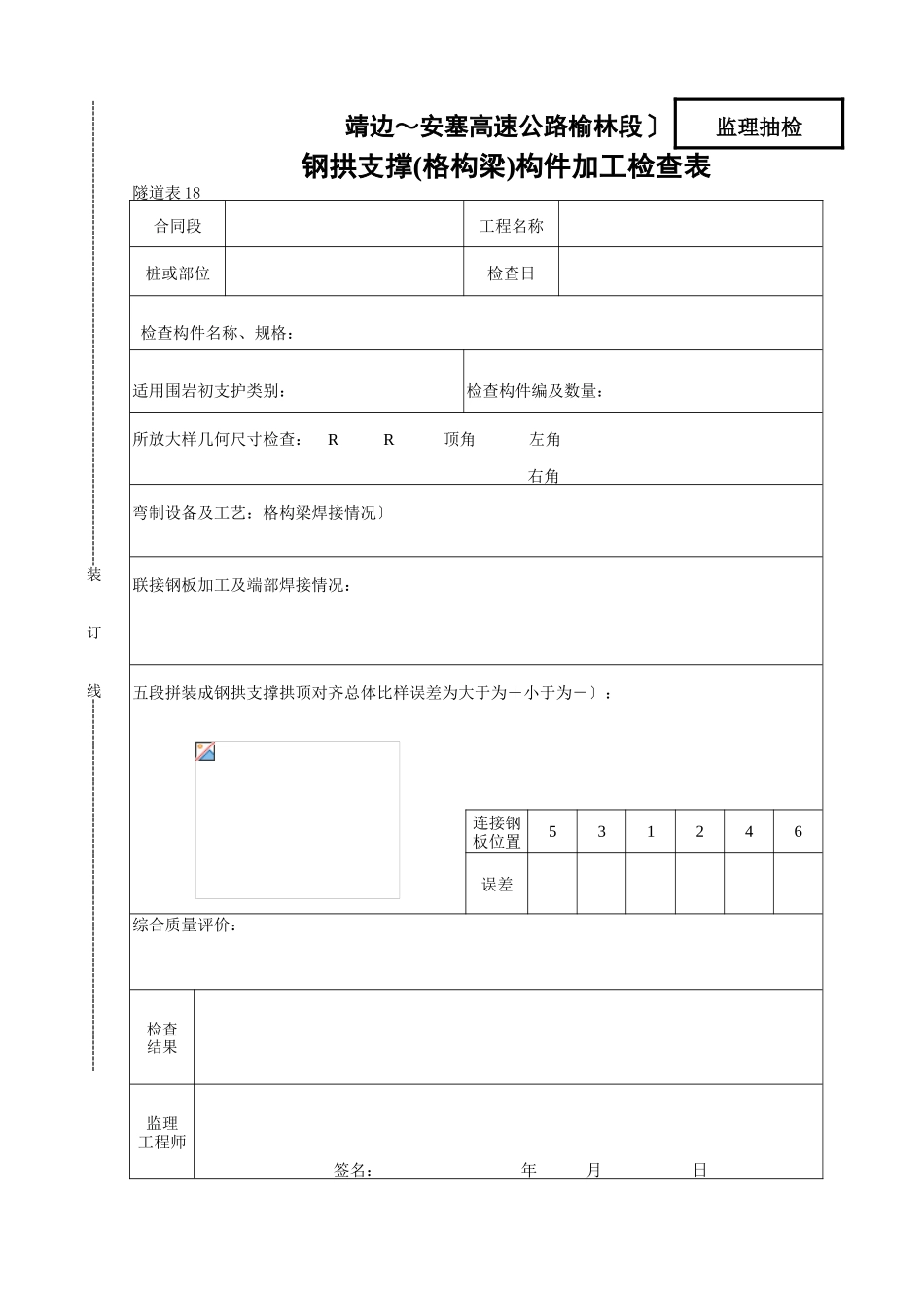 钢拱支撑（格构梁）构件加工检查表_第1页