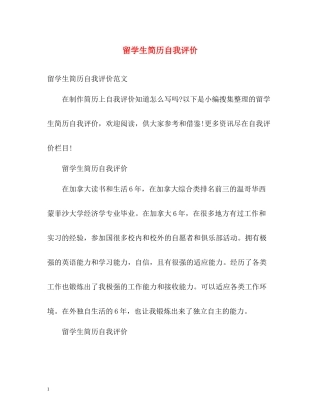 留学生简历自我评价2