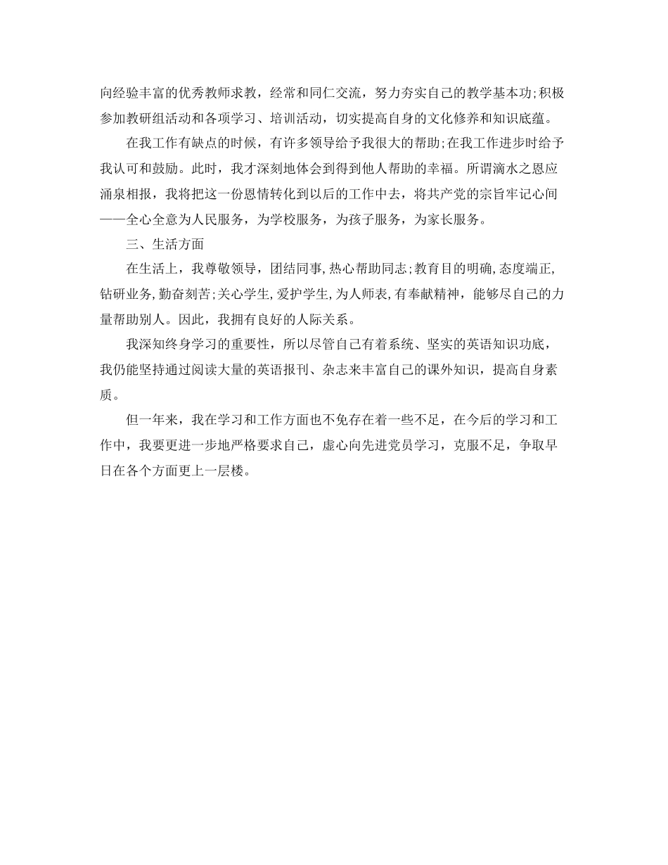 小学教师党员上半年个人总结_第2页