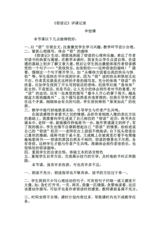 窃读记评课材料