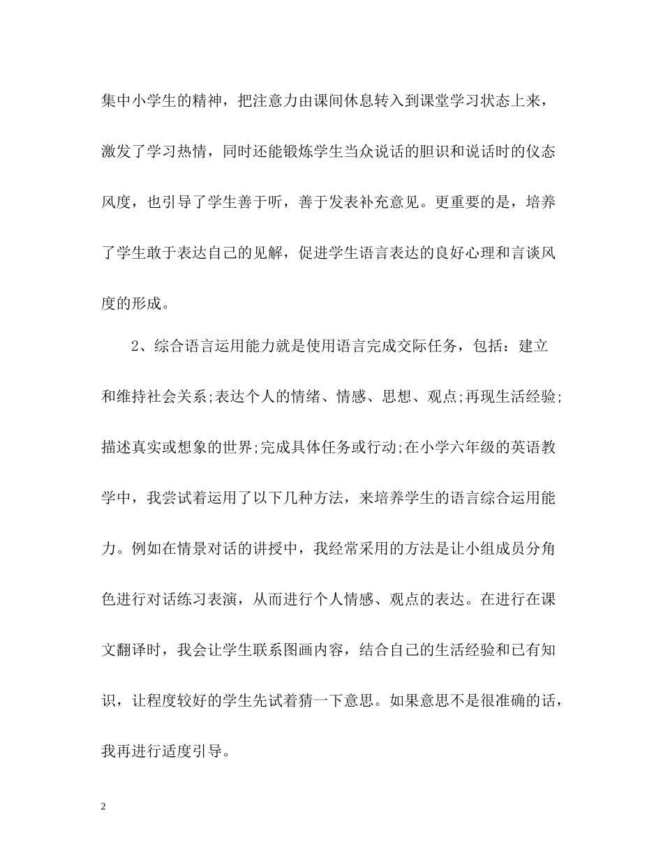 小学英语国培研修个人总结2_第2页